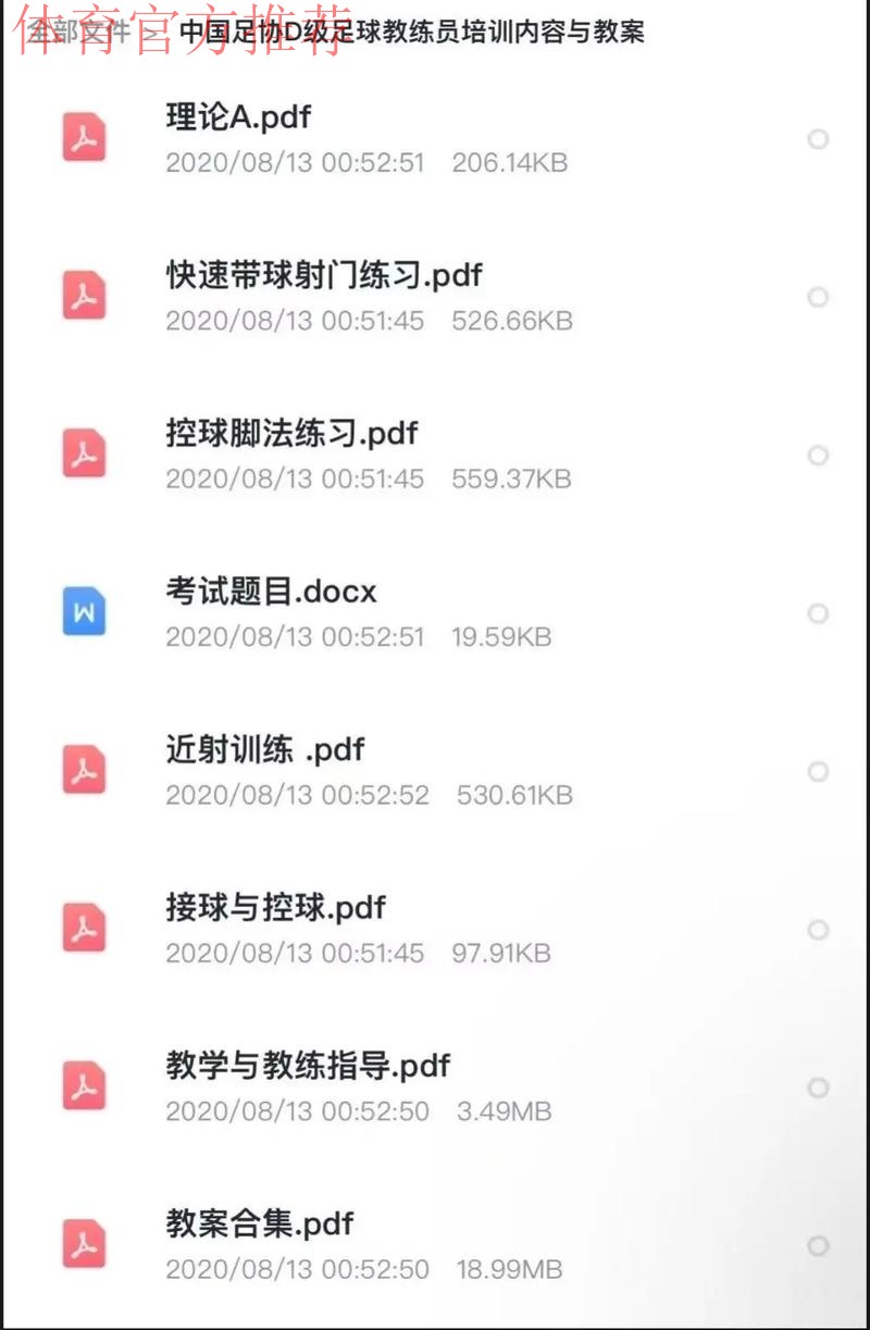 中国足协视频详解：如何成为一名足球教练员