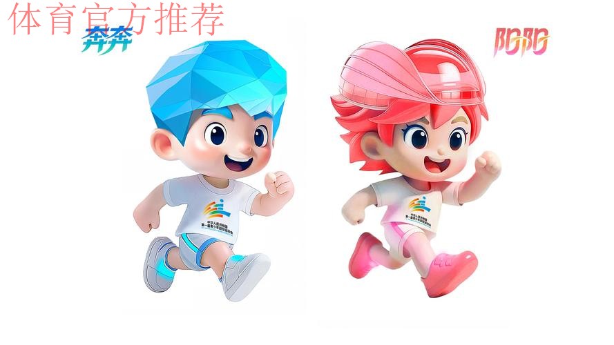 第一届全国青少年田径运动会口号、会徽、吉祥物发布